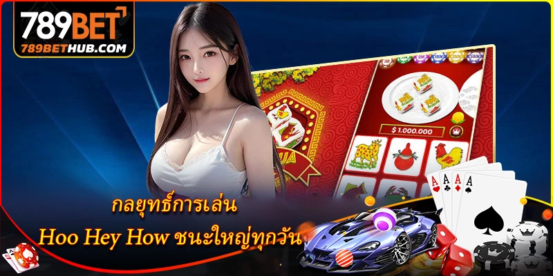 Hoo Hey How - Chiến lược chiến thắng mỗi ngày.