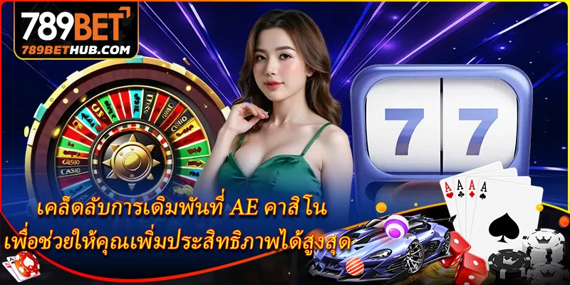 Mẹo cá cược tại AE Casino giúp bạn tối đa hóa hiệu suất.